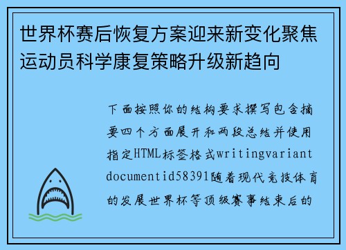 世界杯赛后恢复方案迎来新变化聚焦运动员科学康复策略升级新趋向